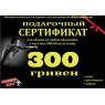 Подарочные сертификаты