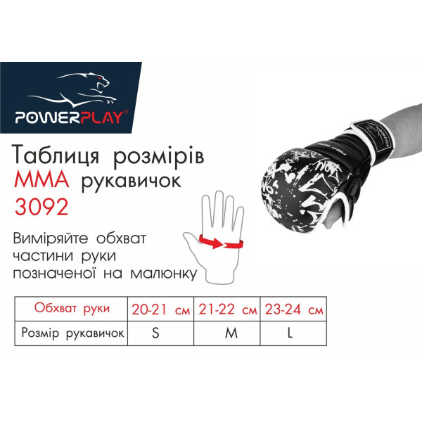 Рукавиці для Karate PowerPlay 3092KRT Чорні-Білі XL