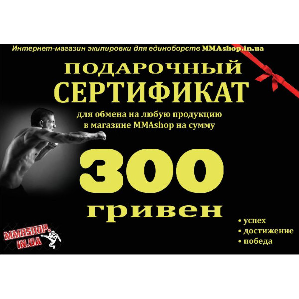 Подарочный сертификат 