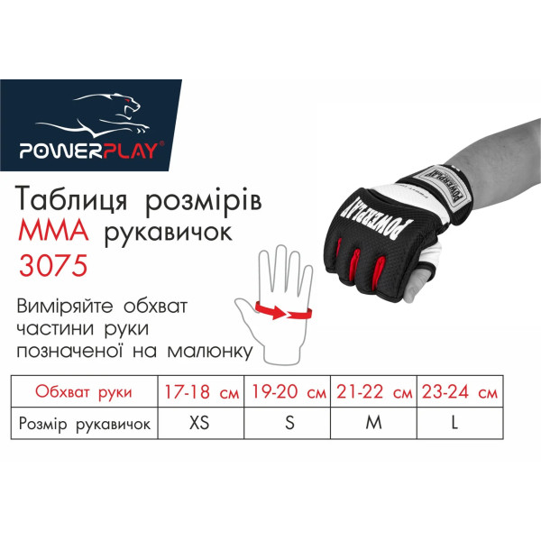 Рукавиці для MMA PowerPlay 3075 Чорні-Білі XL