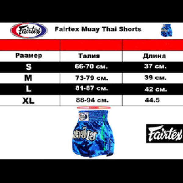 Шорты для тайского бокса Fairtex Superstition White Muaythai Shorts