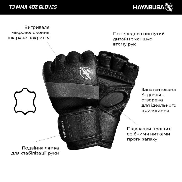 Рукавиці для MMA Hayabusa T3 - Чорні M 4oz (Original)