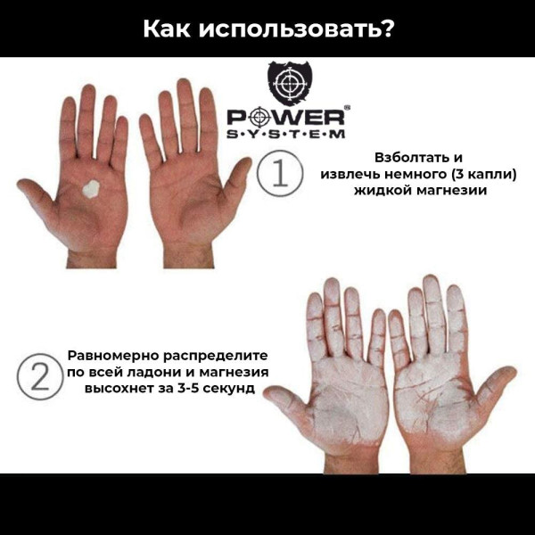 Магнезія спортивна рідка Power System PS-4081 Liquid Chalk 100 мл.