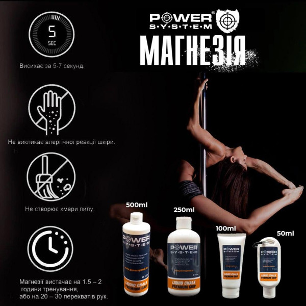 Магнезія спортивна рідка Power System PS-4081 Liquid Chalk 100 мл.