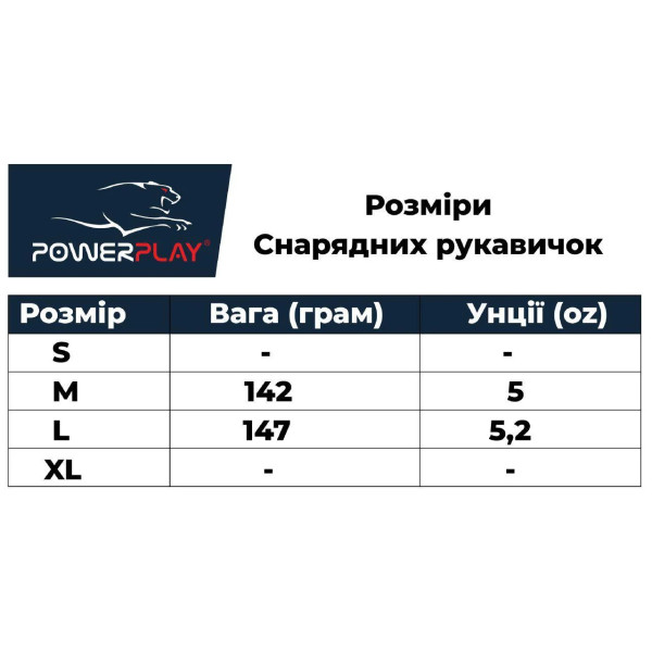 Снарядні рукавиці PowerPlay 3025 Чорно-білі XL