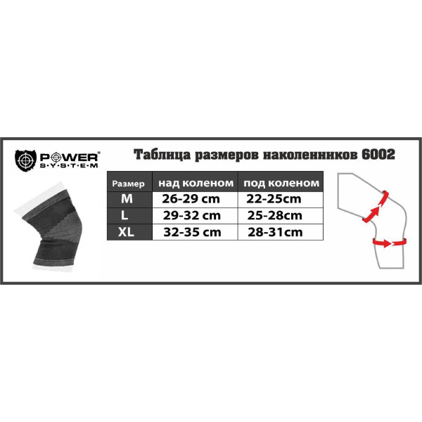 Наколінники Power System PS-6002 Knee Support Black/Grey (пара) L
