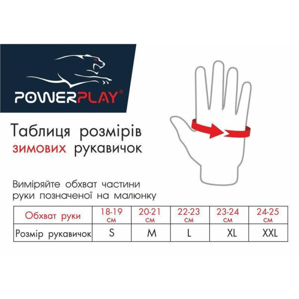 Рукавиці лижні PowerPlay 6965 Чорні M (Універсальні зимові)