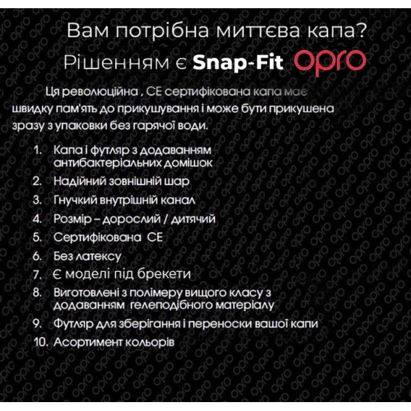 Капа боксерська OPRO Junior Snap-Fit White (art.002143010)
