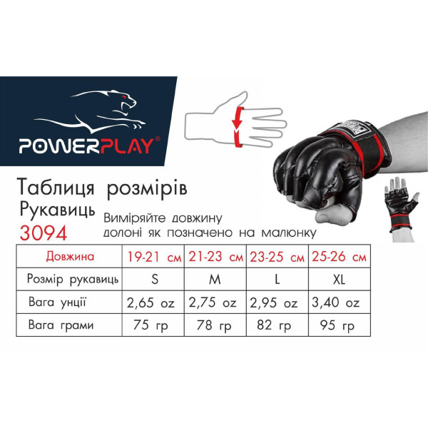Рукавиці шингарди PowerPlay 3094 Чорні M