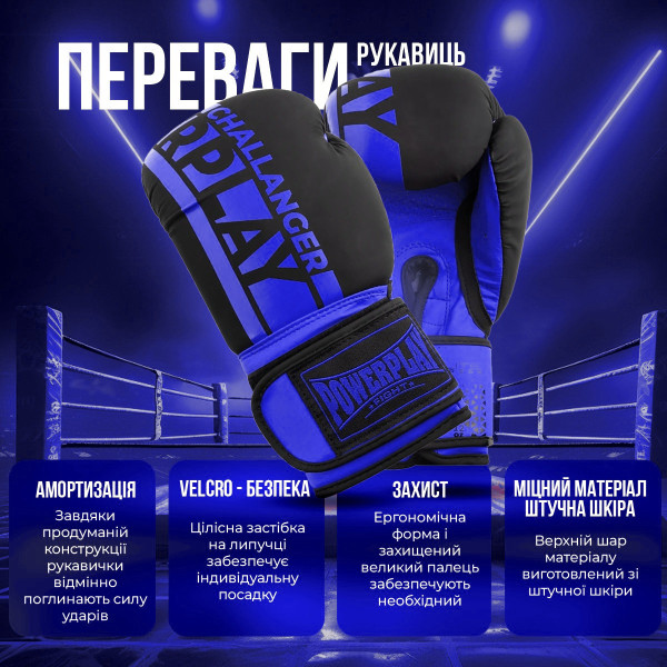 Боксерські рукавиці PowerPlay 3086 Matt Challenger Чорно-Сині 12 унцій