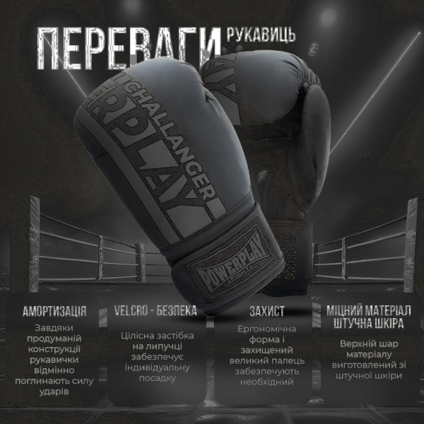Боксерські рукавиці PowerPlay 3086 Matt Challenger Чорні 12 унцій