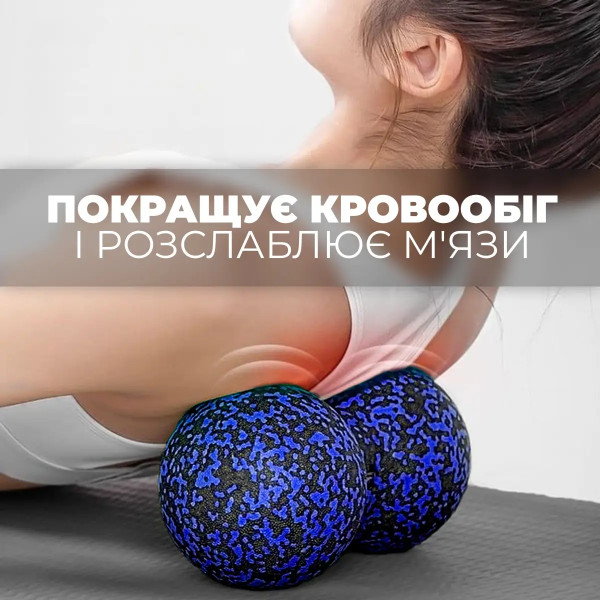 Масажний м'яч подвійний PowerPlay PP-4353 Epp foam peanut ball (d12*24cm.) Чорно/Синій