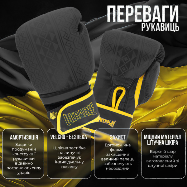 Боксерські рукавиці PowerPlay 3021 Ukraine Чорно жовті 8 унцій